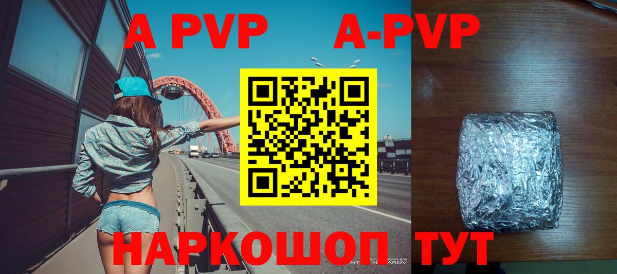 А ПВП Соль  где купить   A PVP СК КРИС  Саки  Вход с VPN 