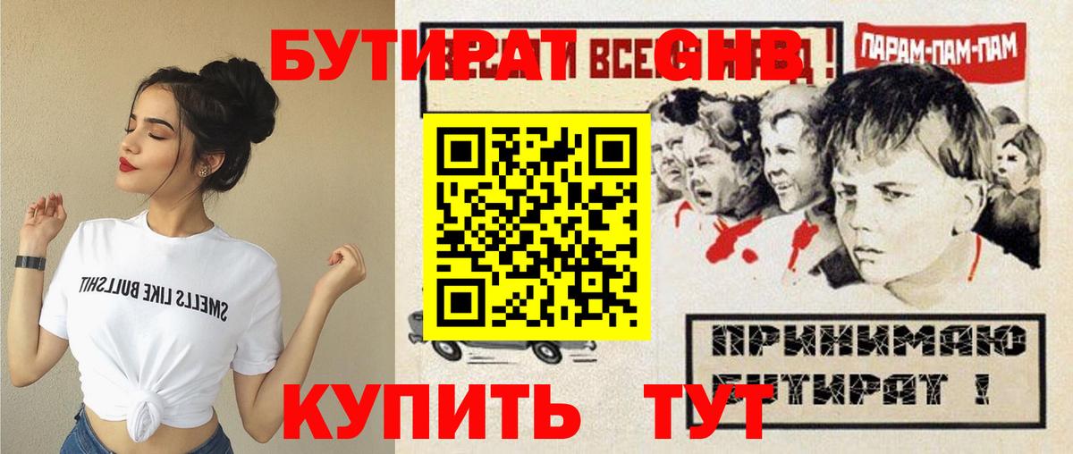 БУТИРАТ оксибутират  Вход с VPN  Саки 