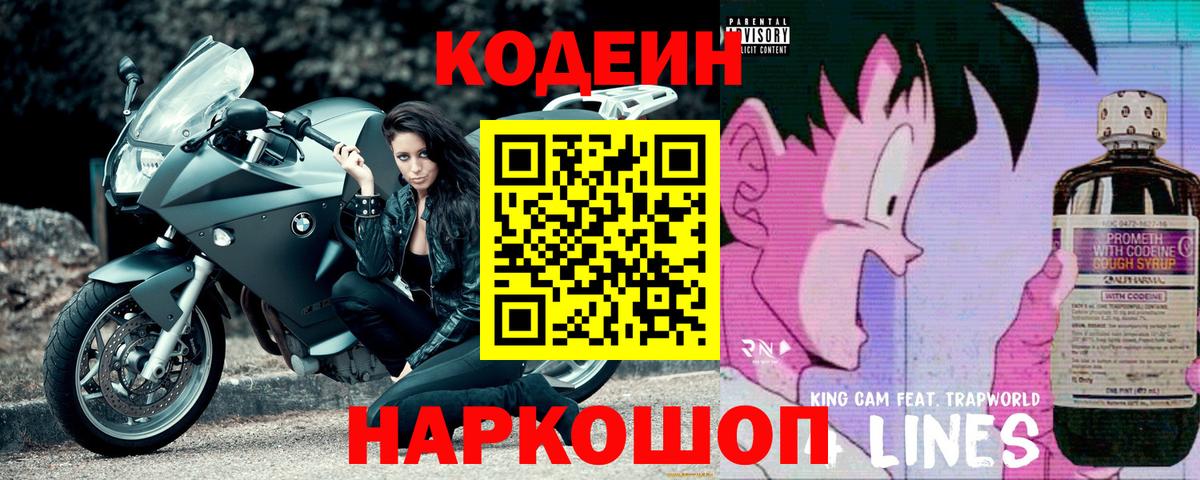 Кодеиновый сироп Lean напиток Lean (лин) Саки