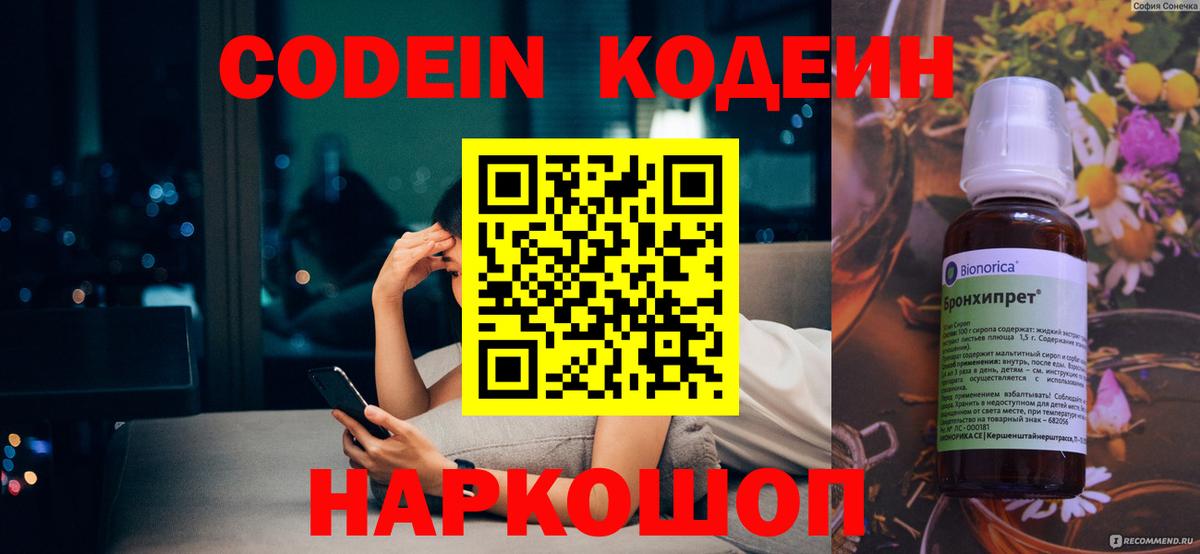 Кодеиновый сироп Lean Purple Drank  Вход с VPN  Саки  Codein Purple Drank 