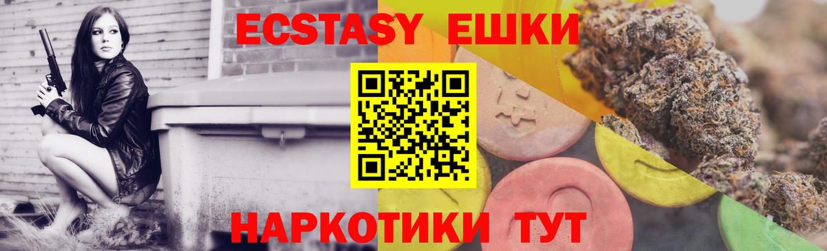 ЭКСТАЗИ 280мг  Ecstasy 250 мг  купить наркотики цена  Вход с VPN  Саки 