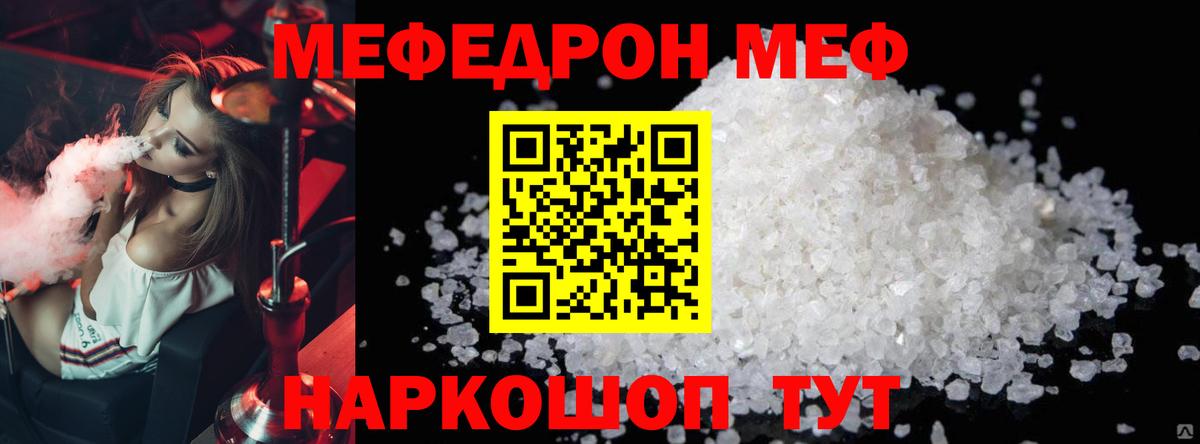 Меф  Вход с VPN  Мефедрон  МЕФ mephedrone  Саки  МЕФ VHQ 