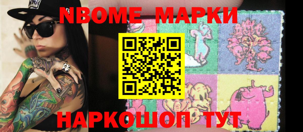Марки N-bome 1500мкг Саки